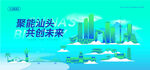 汕头建筑插画