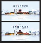福州