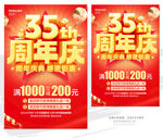 35周年庆
