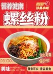 螺丝粉