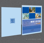 教育封面