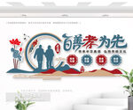 百善孝为先