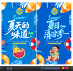 夏天海报
