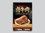 卤牛肉