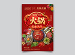 美味火锅底料宣传海报