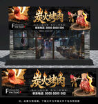 黑金炭火烤肉灯箱门头