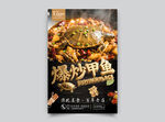 爆炒甲鱼美食海报