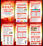 2025年第24个安全生产月