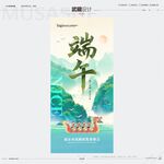 端午朋友圈海报