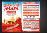 安全生产月
