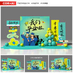 毕业季美陈