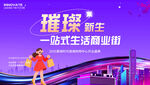 购物中心开业盛典