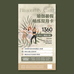 瑜伽暑期畅练双月卡