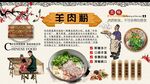 羊肉粉背景墙