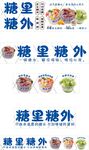 糖水灯箱 设计