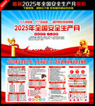 2025全国安全生产月