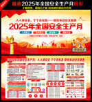 2025安全生产月