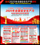 2025年安全月