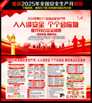 全国安全生产月