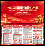 2025全国安全生产月