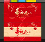 贺寿海报