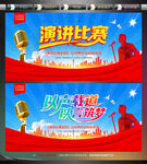 演讲比赛背景