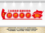 工会党建文化墙
