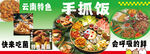 云南特色 手抓饭
