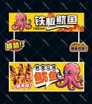 铁板鱿鱼摊位灯箱设计