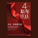 4周年店庆海报