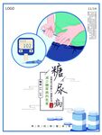 糖尿病检测相关医疗素材