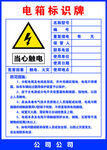 电箱标识牌