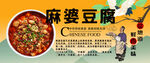 麻婆豆腐