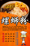 螺蛳粉背景墙