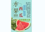 西瓜背景墙