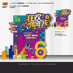 周年庆美陈