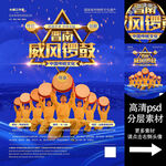 晋南威风锣鼓非遗文化海报系列