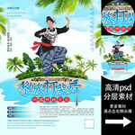 黎族打柴舞非遗文化海报系列