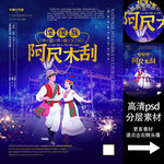 彝族葫芦笙舞非遗文化海报系列