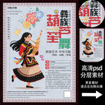 彝族葫芦笙舞非遗文化海报系列