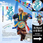 山南昌果卓舞非遗文化海报系列