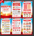 2025全国安全生产月