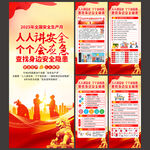2025安全生产月