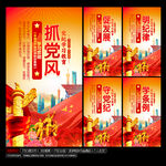 党纪学习教育宣传展板