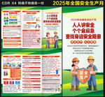 2025安全生产月三折页