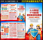 2025安全生产月三折页
