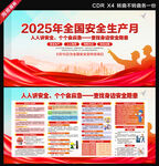 2025安全生产月