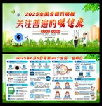 全国爱眼日