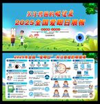 2025爱眼日