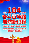 建党104周年挂图